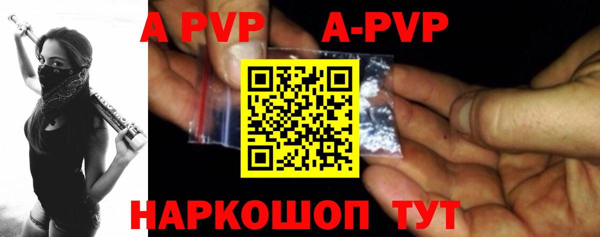 APVP  APVP Соль  Alfa_PVP мука  Вход с VPN  Сальск  Alpha PVP мука 