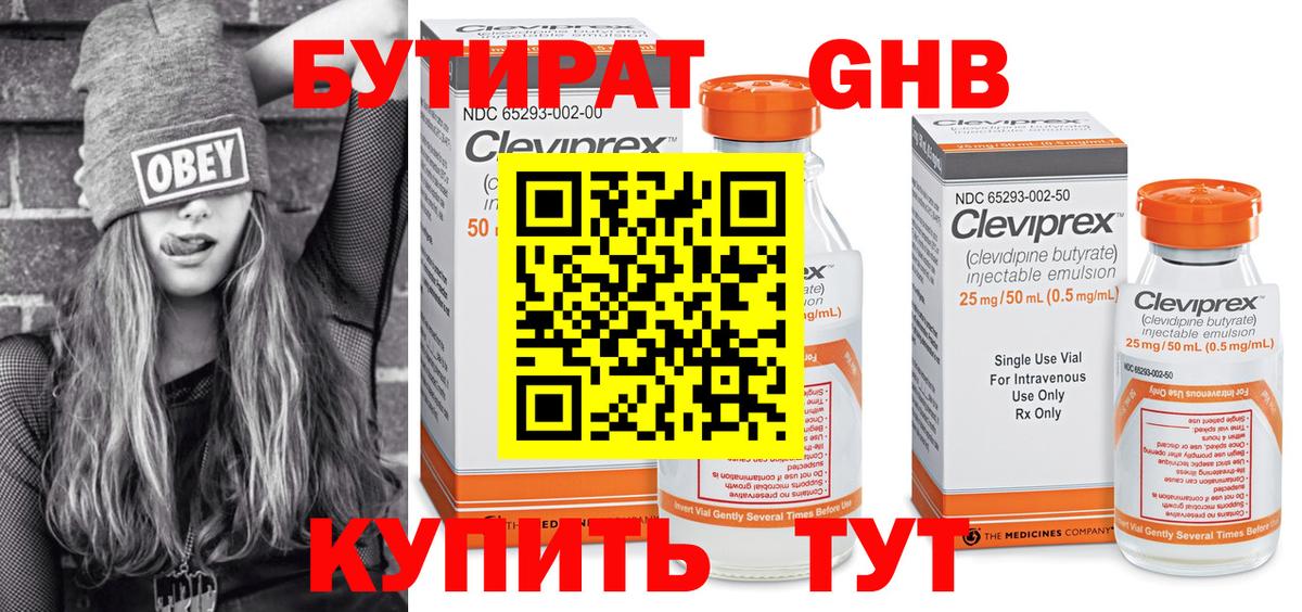 Сальск  БУТИРАТ оксибутират  Вход с VPN 