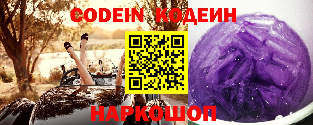 Сальск  Кодеин напиток Lean (лин)  Кодеиновый сироп Lean Purple Drank  Вход с VPN 