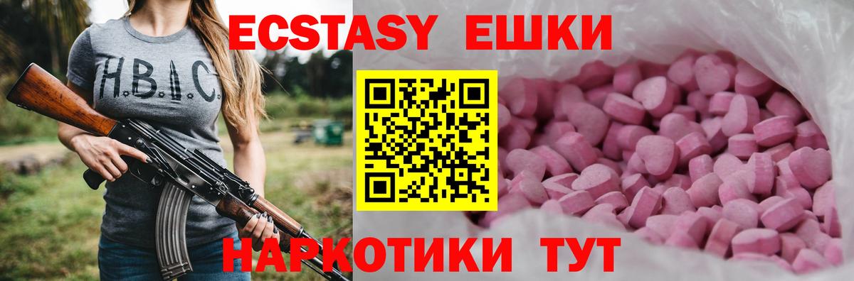 Экстази  ЭКСТАЗИ VHQ  Ecstasy Дубай  Вход с VPN  Сальск 